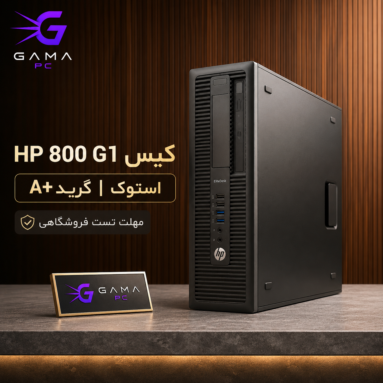 کیس HP EliteDesk 800 G1 Small Form Factor استوک