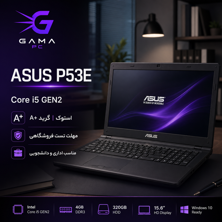 لپتاپ ASUS P53E استوک