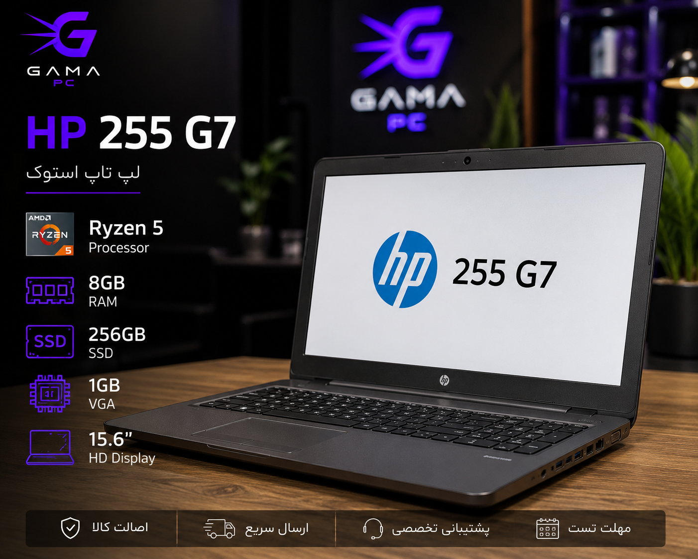 لپ تاپ استوک اچ پی 255 G7 | رم 8GB | حافظه 256GB SSD | Ryzen 5 | گرافیک 1GB