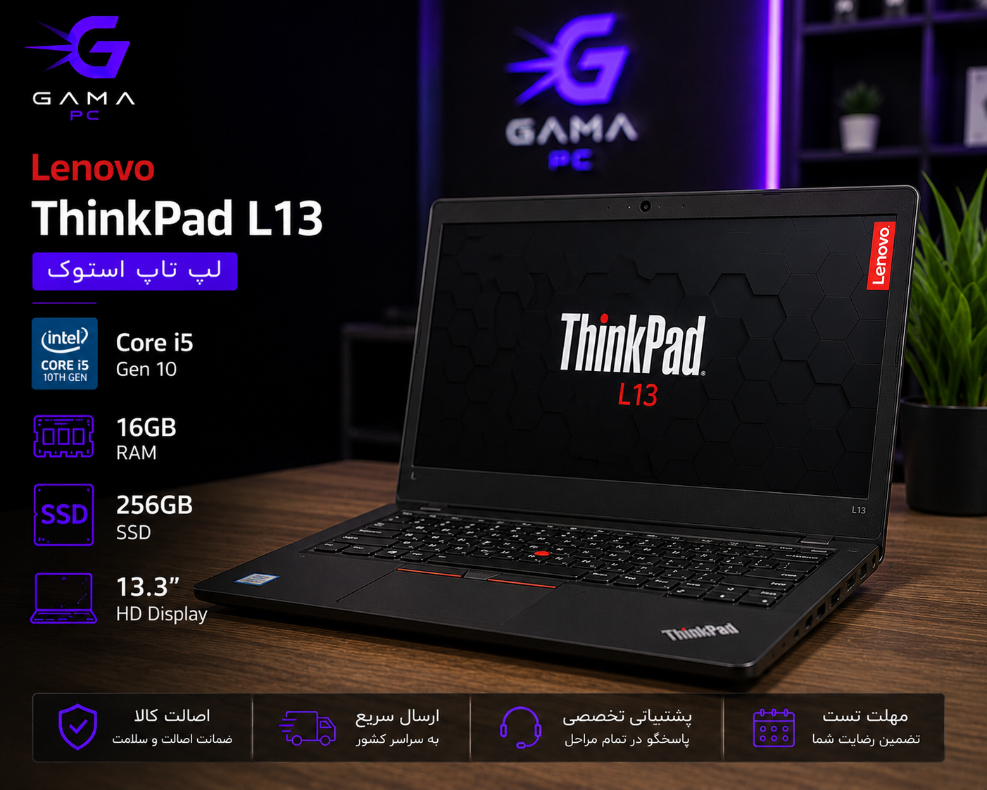 لپ تاپ استوک لنوو ThinkPad L13 | رم 16GB | حافظه 256GB SSD | Core i5 Gen 10
