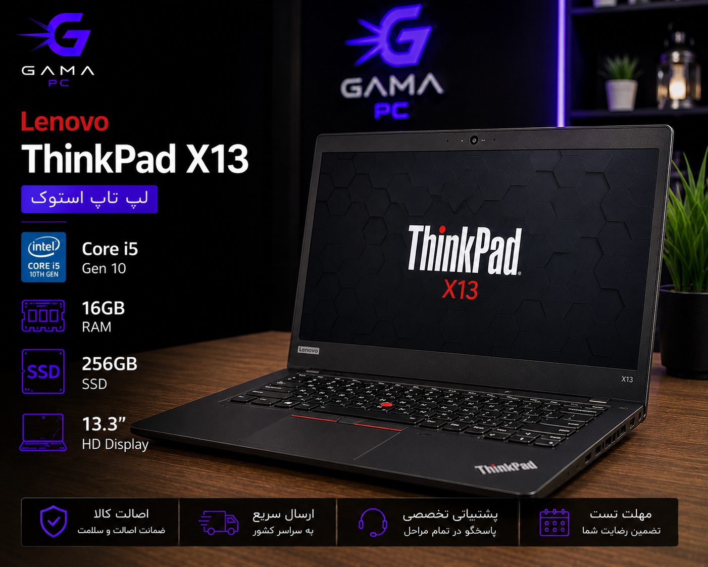 لپ تاپ استوک لنوو ThinkPad X13 | رم 16GB | حافظه 256GB SSD | Core i5 Gen 10
