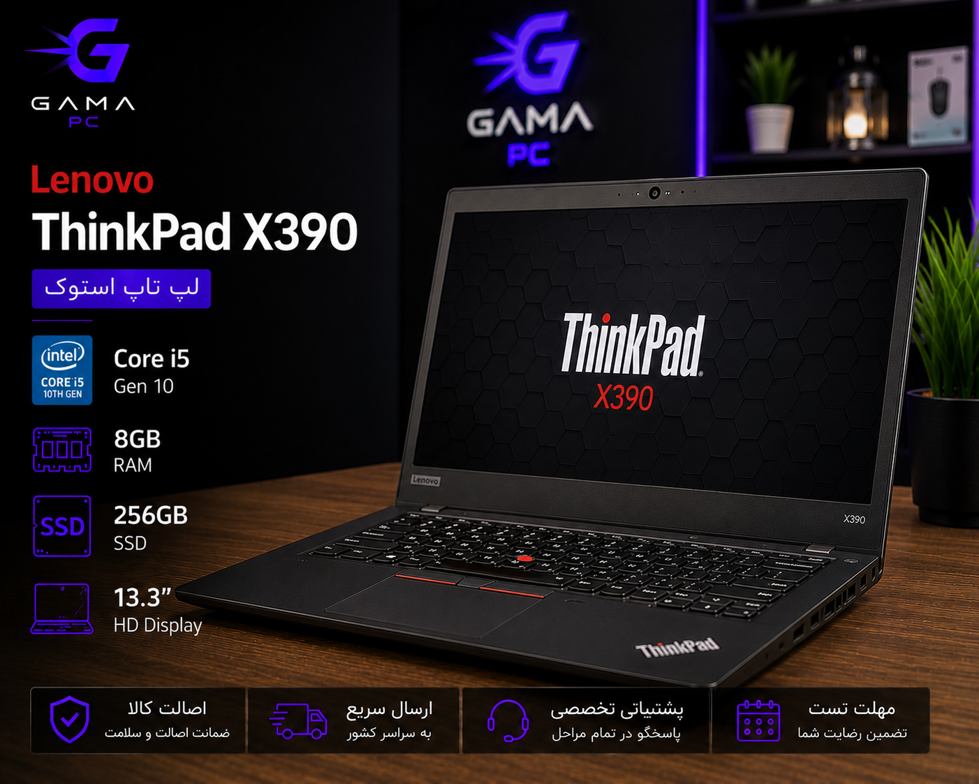 لپ تاپ استوک لنوو ThinkPad X390 | رم 8GB | حافظه 256GB SSD | Core i5 Gen 10