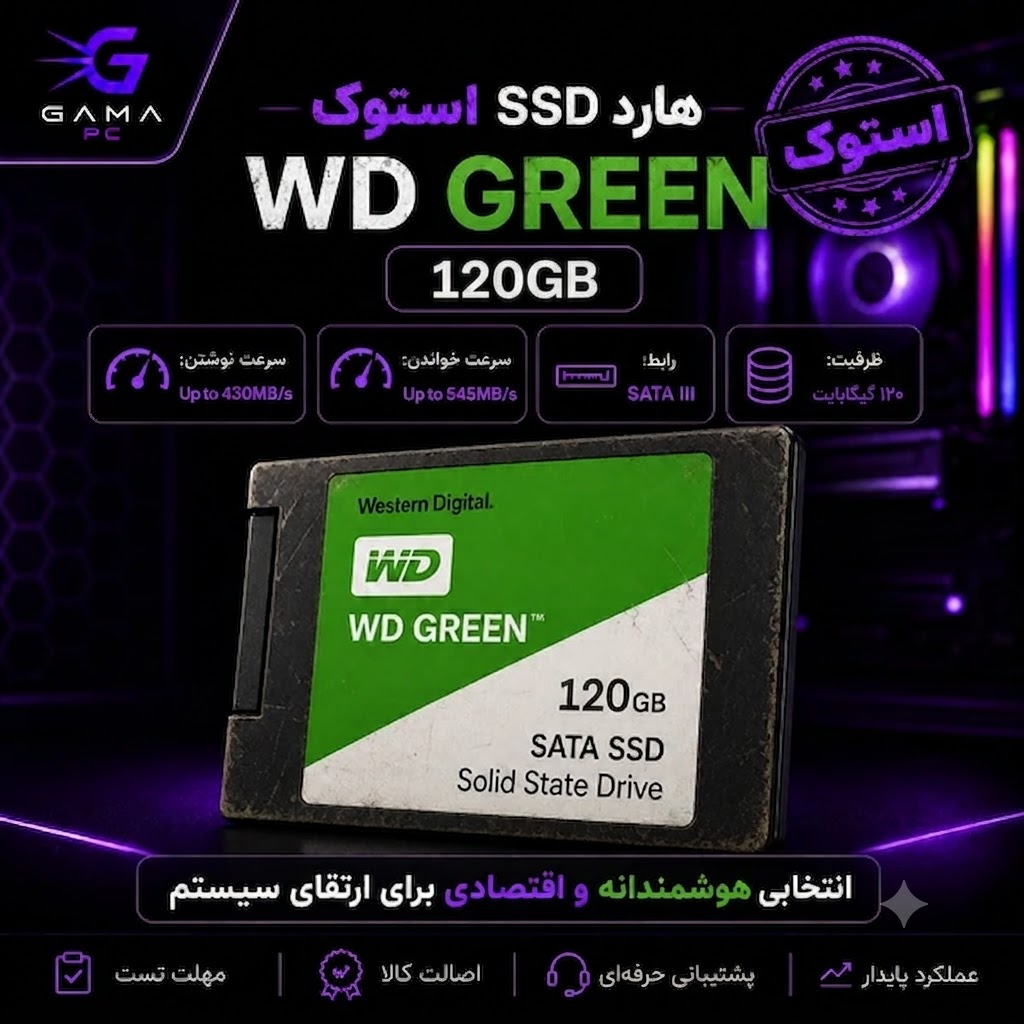 حافظه SSD اینترنال وسترن دیجیتال مدل WD Green ظرفیت 120 گیگابایت (استوک)