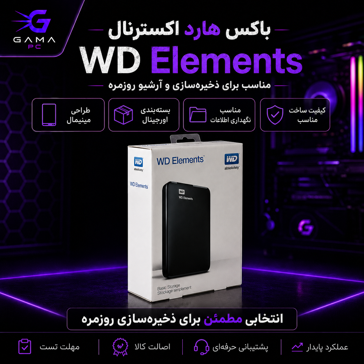 باکس هارد اکسترنال 2.5 اینچی وسترن دیجیتال مدل WD Elements