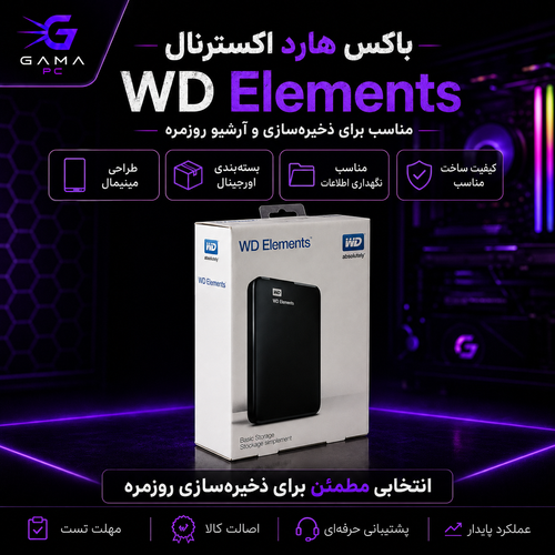باکس هارد اکسترنال 2.5 اینچی وسترن دیجیتال مدل WD Elements