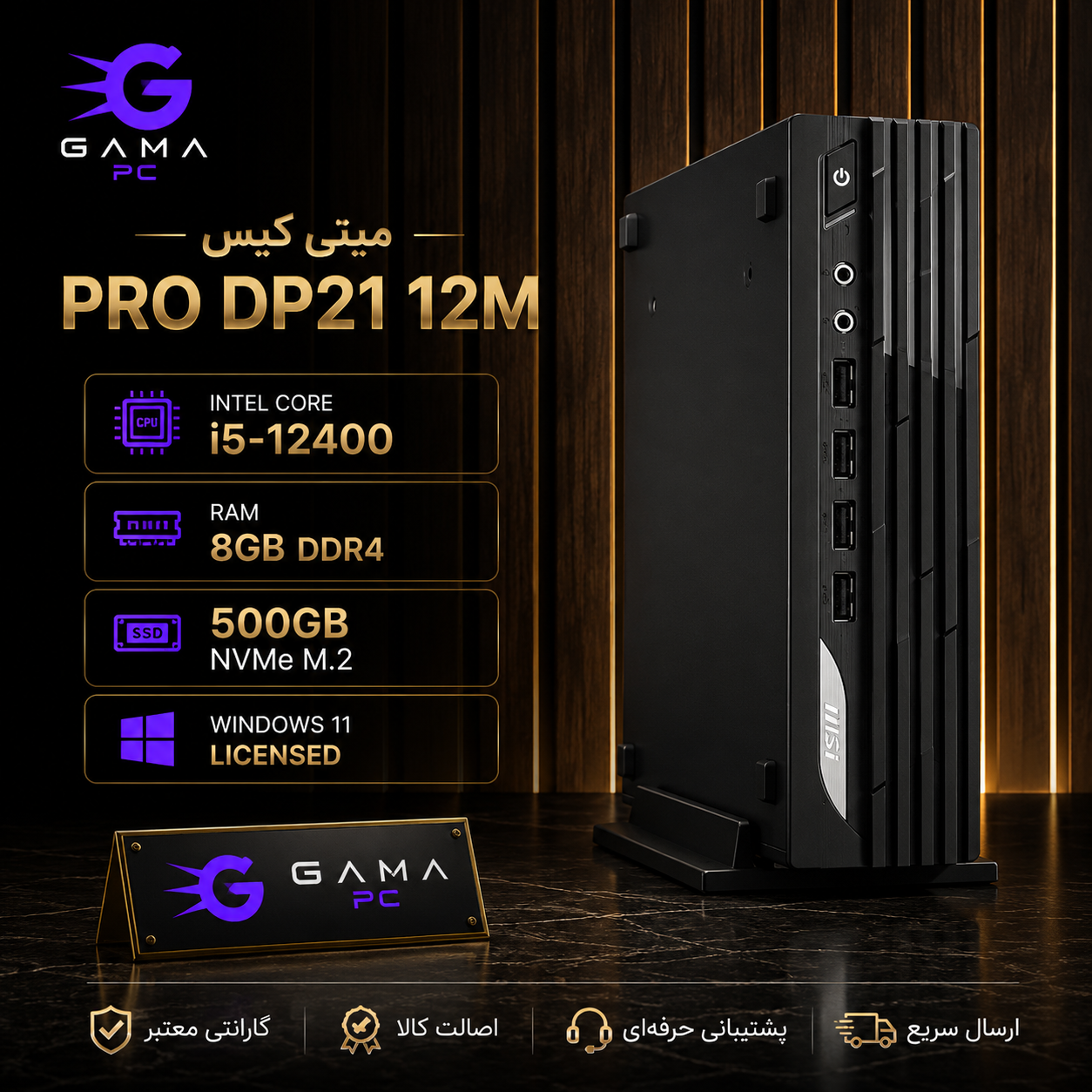 مینی پی‌سی ام اس آی مدل MSI PRO DP21 12M - پردازنده Core i5 12400 / رم 8GB / اس‌اس‌دی 500GB NVMe