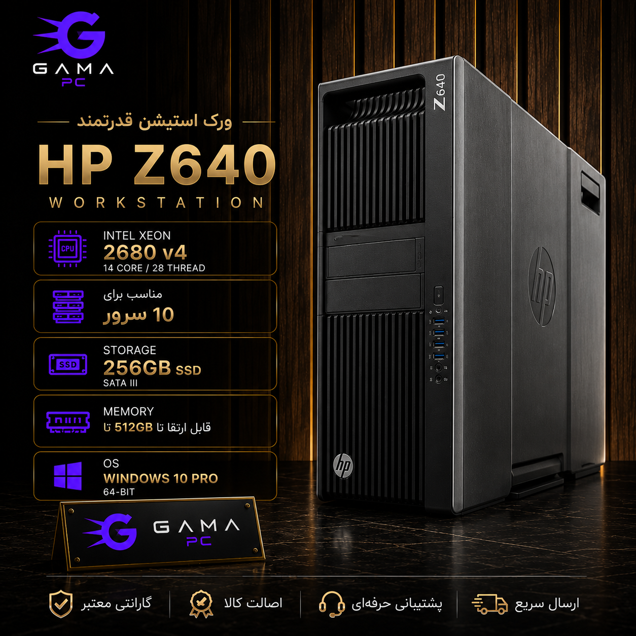 کیس ورک‌استیشن استوک HP Z640 - پردازنده Xeon E5-2680 v4 / رم 32GB / اس‌اس‌دی 256GB (مناسب ۱۰ سرور)
