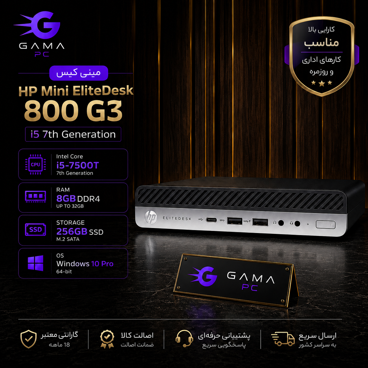 مینی کیس استوک اچ پی مدل HP EliteDesk 800 G3 - پردازنده Core i5 7500T / رم 8GB / اس‌اس‌دی 256GB