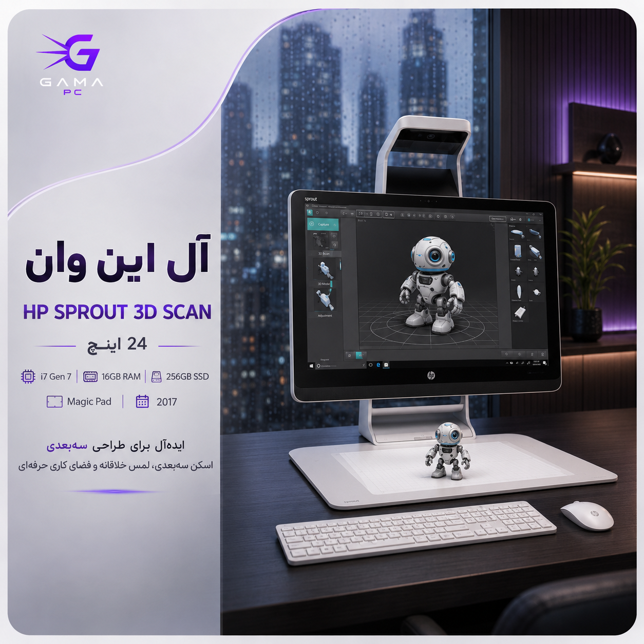آل این وان ۳ بعدی اچ پی مدل HP Sprout Pro G2 - پردازنده Core i7 نسل 7 / رم 16GB / اس‌اس‌دی 256GB / صفحه 24 اینچ + مجیک پد لمسی و اسکنر ۳ بعدی