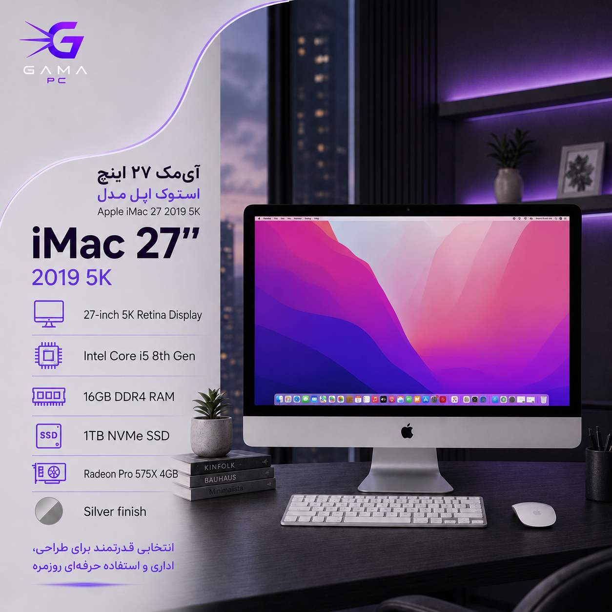 آی‌مک ۲۷ اینچ استوک اپل مدل Apple iMac 27 2019 5K - پردازنده Core i5 نسل 8 / رم 16GB DDR4 / اس‌اس‌دی 1TB NVMe / گرافیک Radeon Pro 575X 4GB / صفحه نمایش 5K Retina