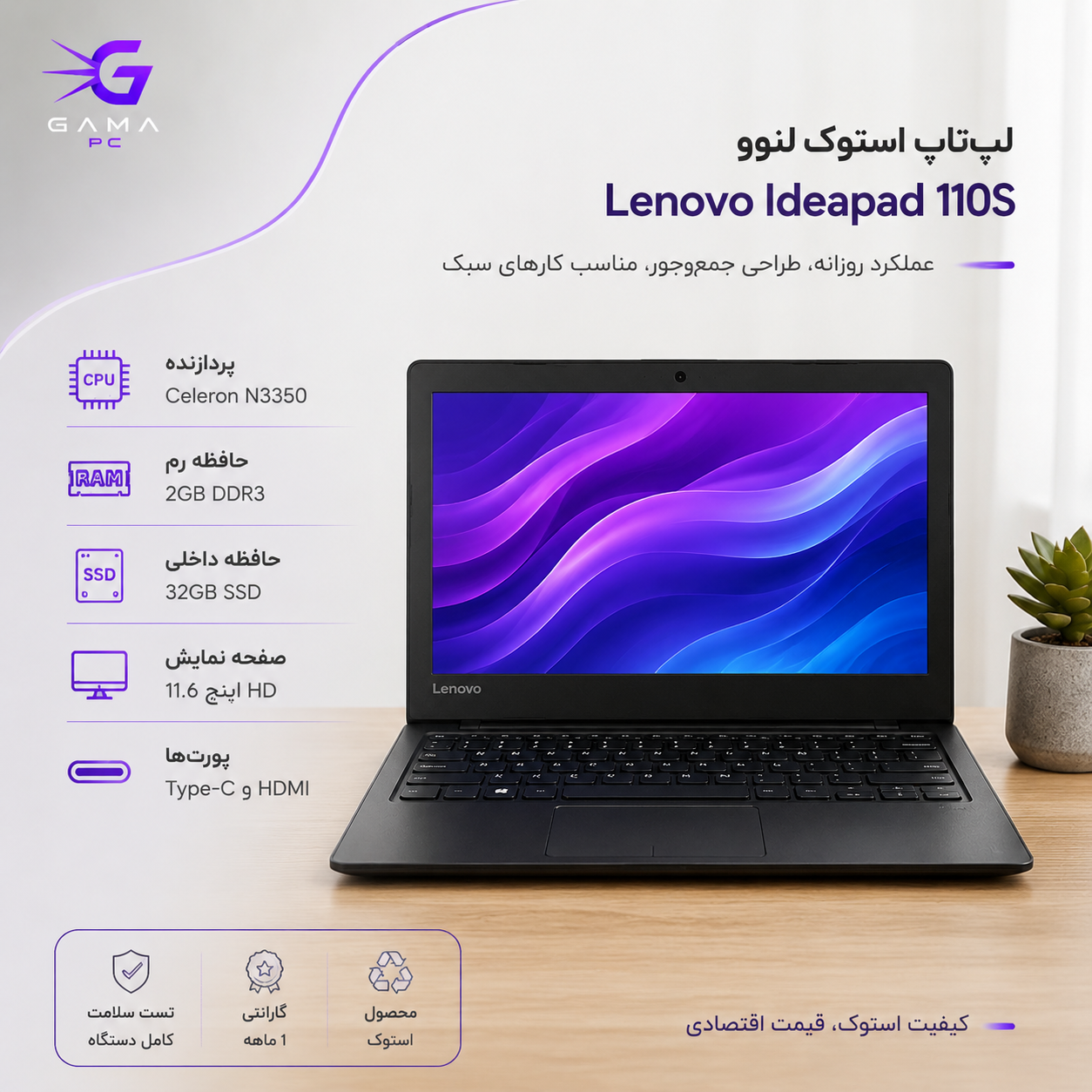 لپ‌تاپ استوک لنوو مدل Lenovo Ideapad 110S - پردازنده Celeron N3350 / رم 2GB / حافظه 32GB SSD / صفحه نمایش 11.6 اینچ / پورت Type-C و HDMI