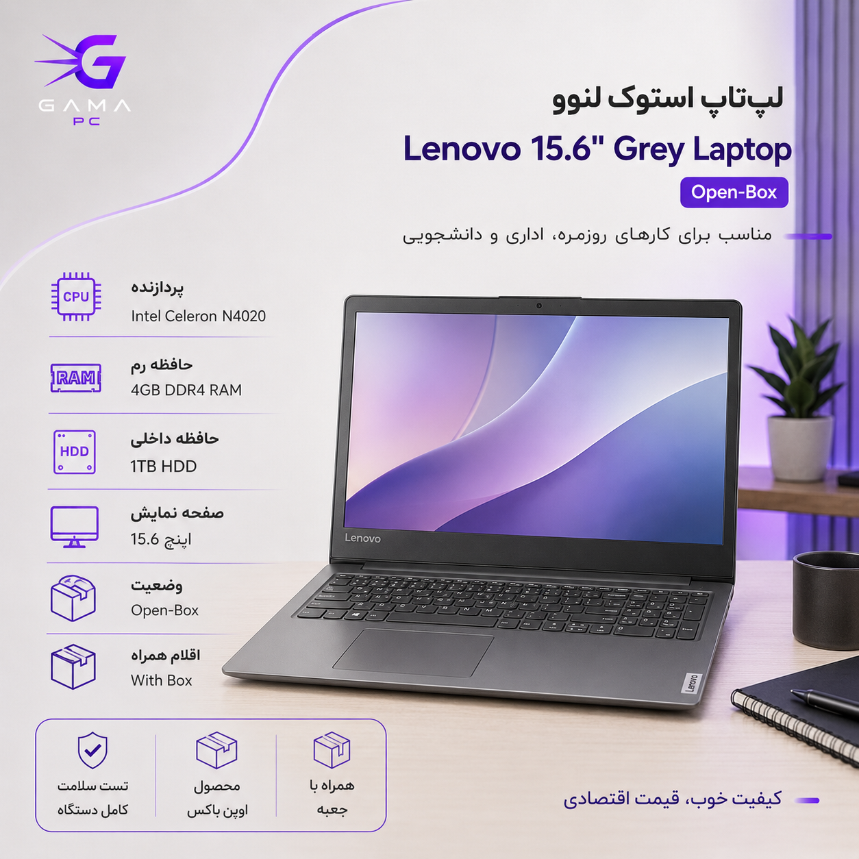 لپ‌تاپ اوپن باکس لنوو مدل Lenovo 15.6 Grey - پردازنده Celeron N4020 / رم 4GB DDR4 / هارد 1TB HDD / به همراه کارتین و جعبه (Open-Box)