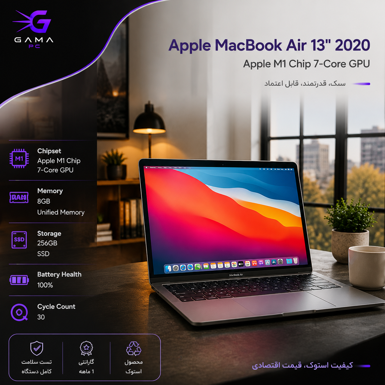 مک‌بوک ایر استوک اپل مدل Apple MacBook Air M1 2020 - پردازنده M1 (۷ هسته‌ای) / رم 8GB / اس‌اس‌دی 256GB / باتری ۱۰۰٪ (سایکل ۳۰)
