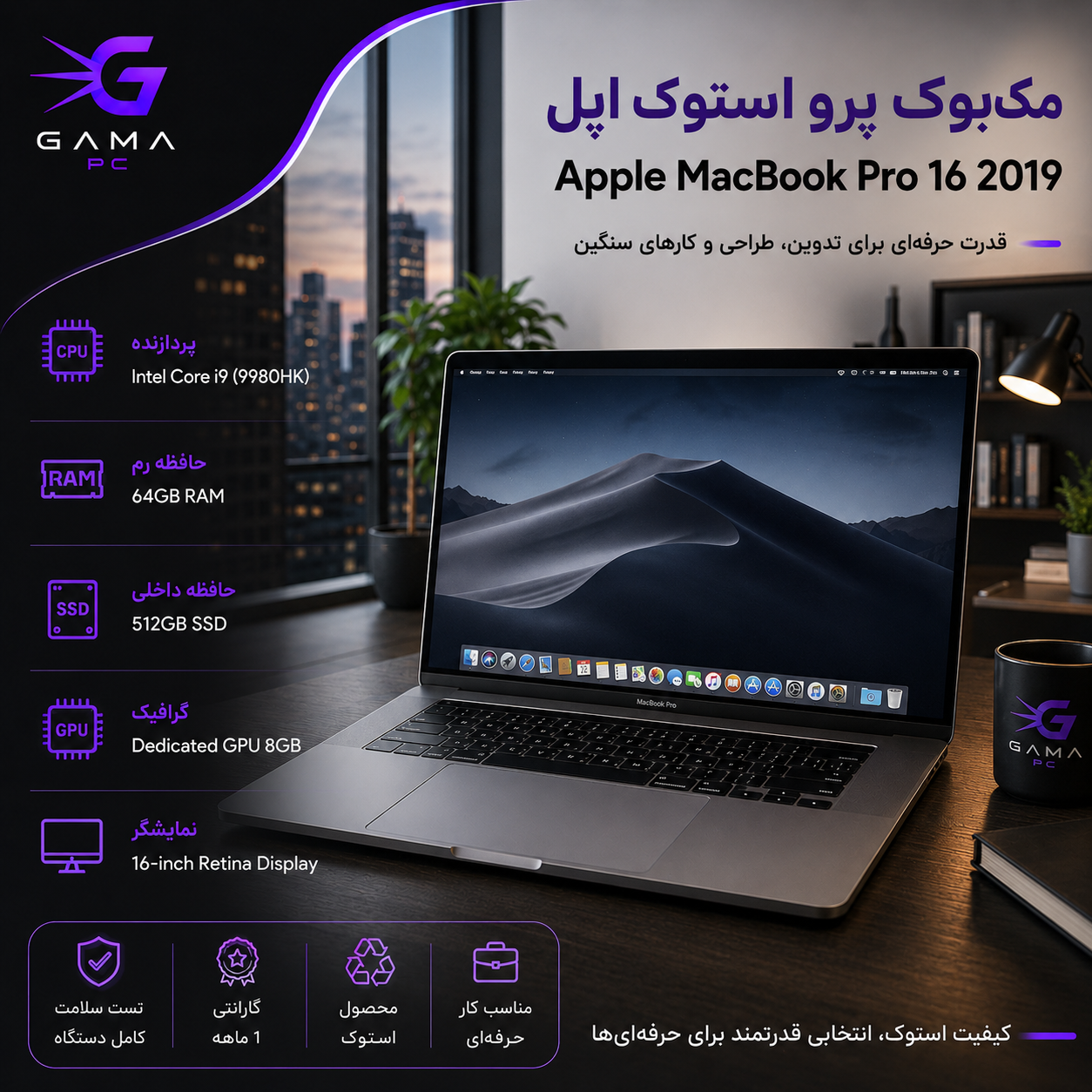 مک‌بوک پرو استوک اپل مدل Apple MacBook Pro 16 2019 - پردازنده Core i9 (9980HK) / رم 64GB / اس‌اس‌دی 512GB / گرافیک مجزا 8GB / صفحه نمایش ۱۶ اینچ Retina