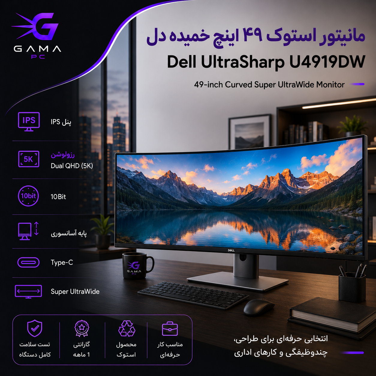 مانیتور استوک ۴۹ اینچ خمیده دل مدل Dell UltraSharp U4919DW - پنل IPS با رزولوشن Dual QHD (5K) / تکنولوژی 10Bit / پایه آسانسوری / پورت Type-C (سوپر اولتراواید)