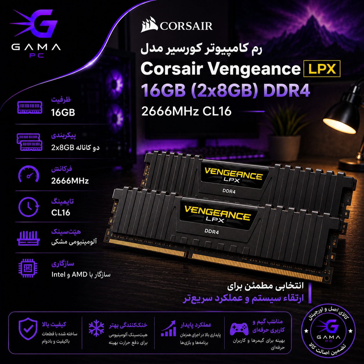 رم کامپیوتر کورسیر مدل Corsair Vengeance LPX 16GB (2x8GB) DDR4 2666MHz CL16 - پک دو کاناله همراه با هیت‌سینک آلومینیومی مشکی