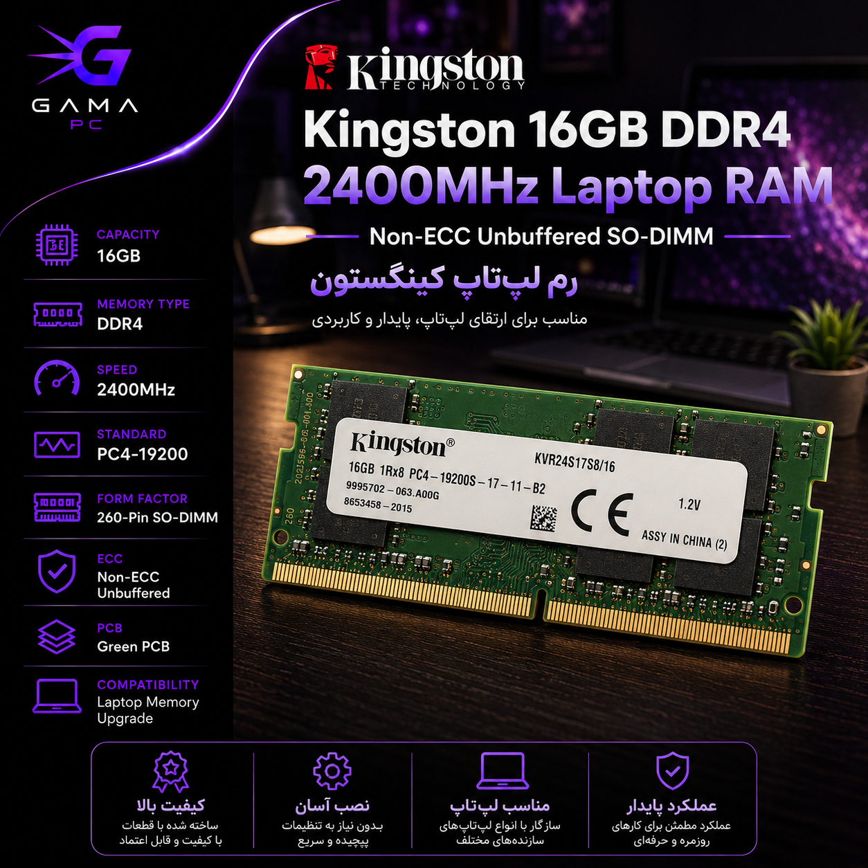 رم لپ‌تاپ کینگستون مدل Kingston 16GB DDR4 2400MHz - تک ماژول سبز رنگ (So-DIMM)
