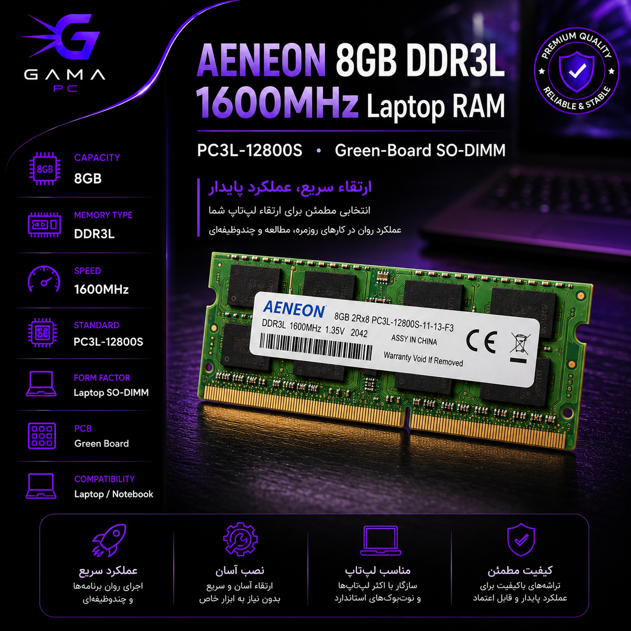رم لپ‌تاپ انیون مدل Aeneon 8GB DDR3L 1600MHz - تک ماژول کم‌مصرف (1.35V / So-DIMM)
