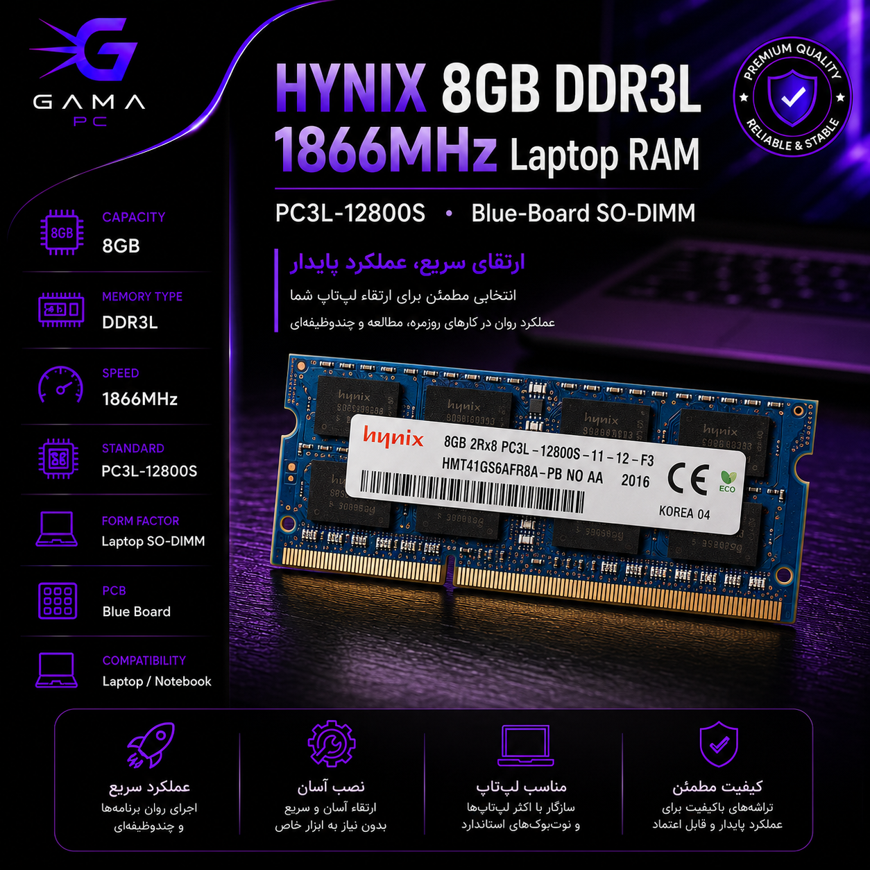 رم لپ‌تاپ هاینیکس مدل SK Hynix 8GB DDR3L 1866MHz - تک ماژول پرسرعت و کم‌مصرف برد آبی (So-DIMM)