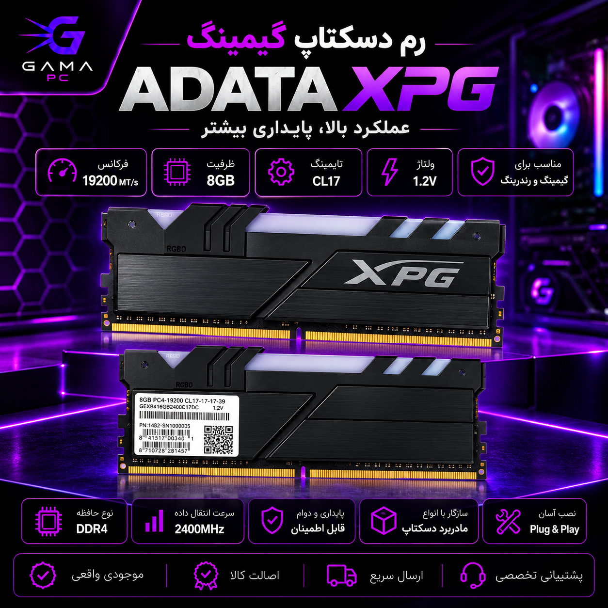 رم کامپیوتر ای دیتا XPG ظرفیت 8 گیگابایت DDR4 فرکانس 2400 مگاهرتز